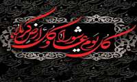 پیام تسلیت رئیس بیمارستان سردار سلیمانی فردیس به مناسبت شهادت حضرت ابا عبدالله الحسین(ع)