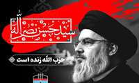پیام تسلیت دکتر کورش سلیمی در پی شهادت مجاهد فرزانه آیت‌الله شهید سید حسن نصرالله