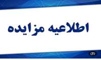 مزایده فروش ضایعات کارتن8