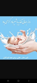 برگزاری هفته جهانی شیر مادر