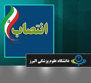 با حکمی از سوی رئیس دانشگاه ، سرپرست مرکز آموزشی درمانی سردار سپهبد شهید حاج قاسم سلیمانی منصوب شد