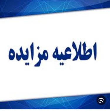 مزایده