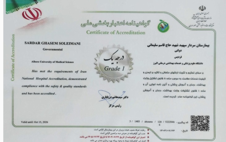 گواهینامه اعتبار بخشی ملی